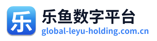 乐鱼数字平台